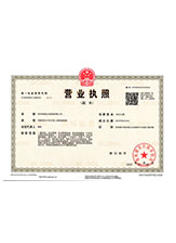 永兴营业执照副本